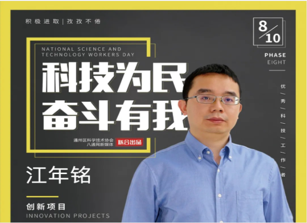 不畏艱難，敢為人先！他立志為中國的核醫(yī)學(xué)及核安全事業(yè)貢獻(xiàn)力量！